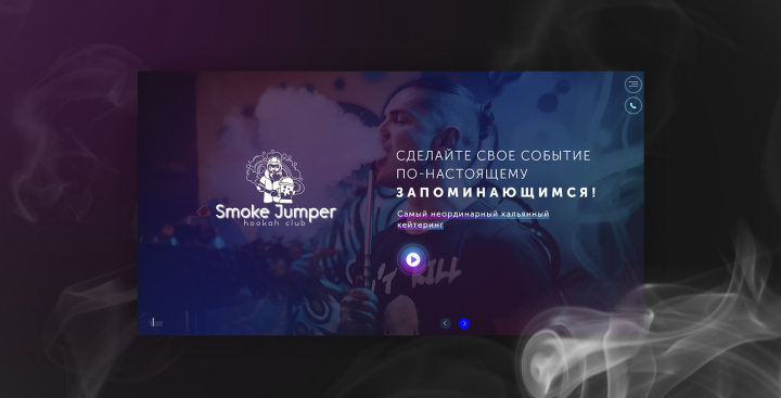 Кальянный кейтеринг