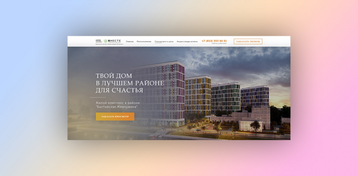 ЖК Легенда Героев