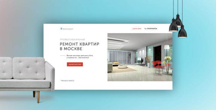 Ремонтные работы