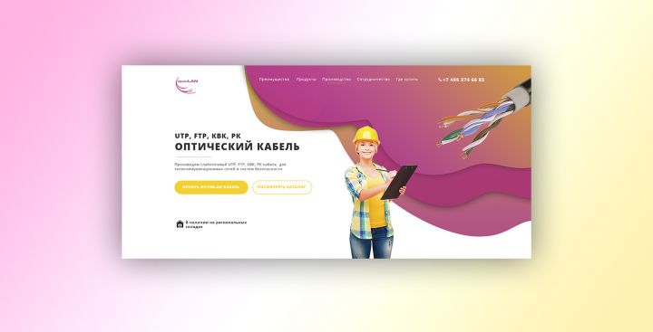 Лендинг по продаже оптического кабеля