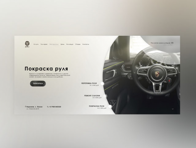 Покраска руля