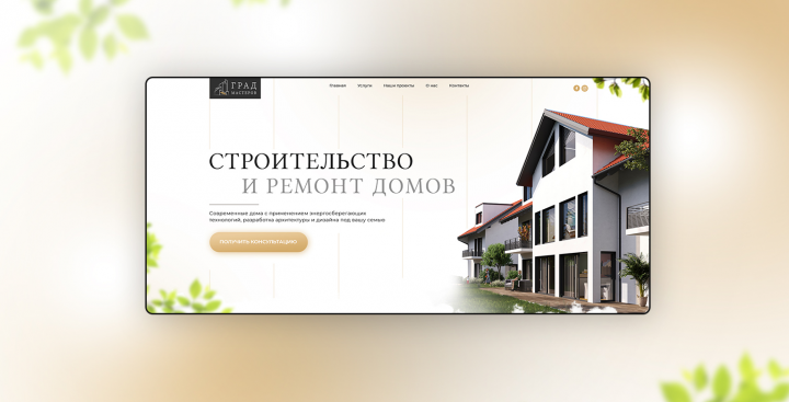 Строительство домов