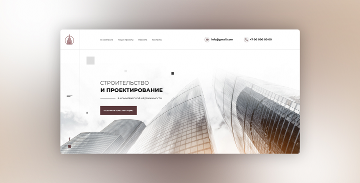 Строительная компания