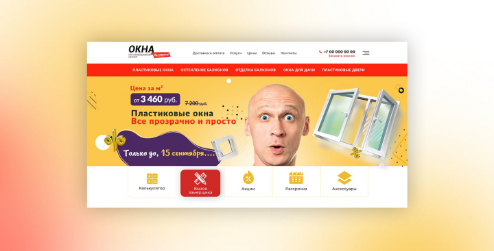 Пластиковые окна