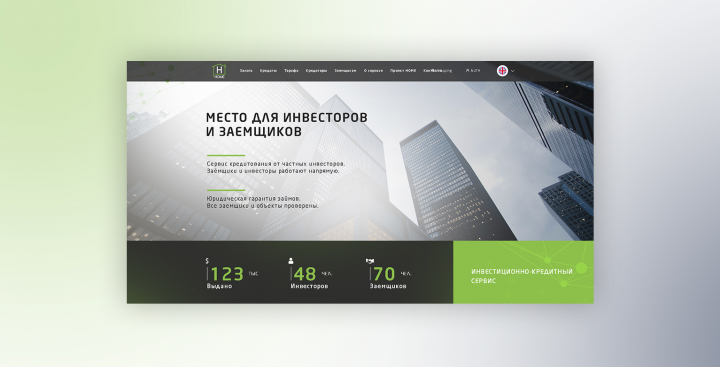 Инвестиции