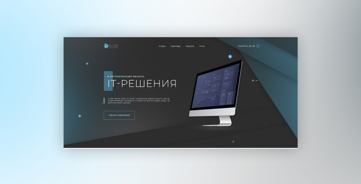 IT- решение