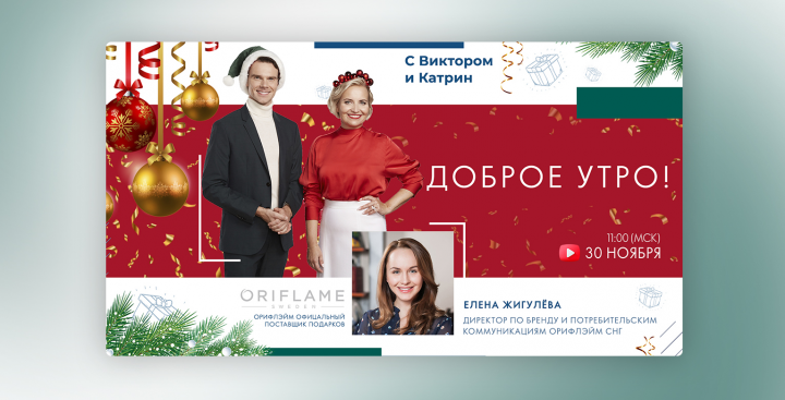 Oriflame баннер