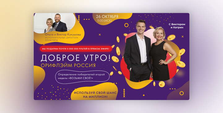 Oriflame баннер