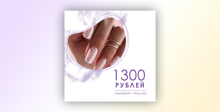 Пост в Instagram (Салон красоты)