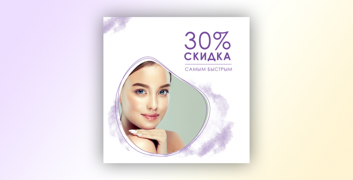 Пост в Instagram (Салон красоты)