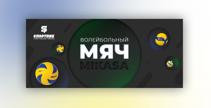 Волейбольный мяч