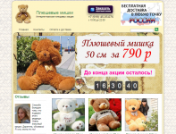 Интерент-магазин плюшевых мишек