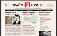 ПраймПринт