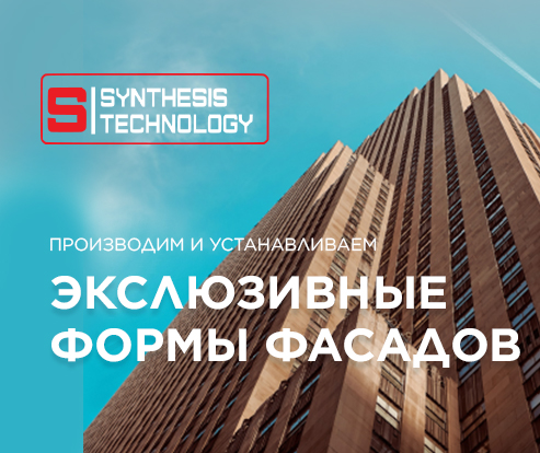 Synthesis Technology - Производство и установка эксклюзивных фор