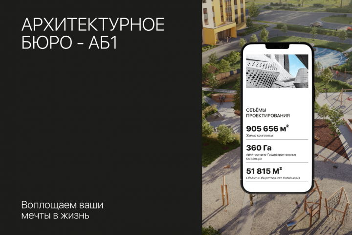 Дизайн сайта архитектурного бюро АБ-1: премиальная визуальная подача, проектные кейсы и современная архитектурная эстетика
