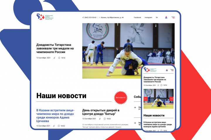 Дизайн сайта Федерации Дзюдо Республики Татарстан: спортивная айдентика, динамичный контент, медиаархив и календарь событий