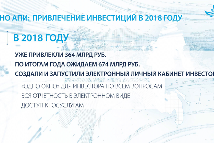 Инфографика 2 для экранов на ВЭФ 2018