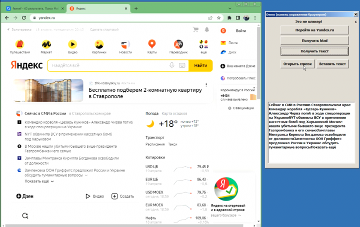 Робот-браузер