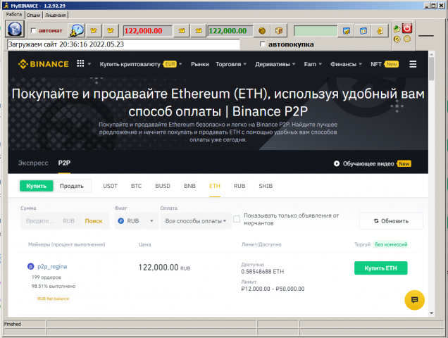 Программа для торговли на Binance (p2p.binance.com)