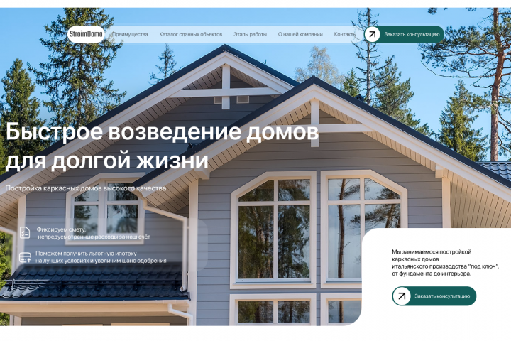 Лэндинг для строительной компании