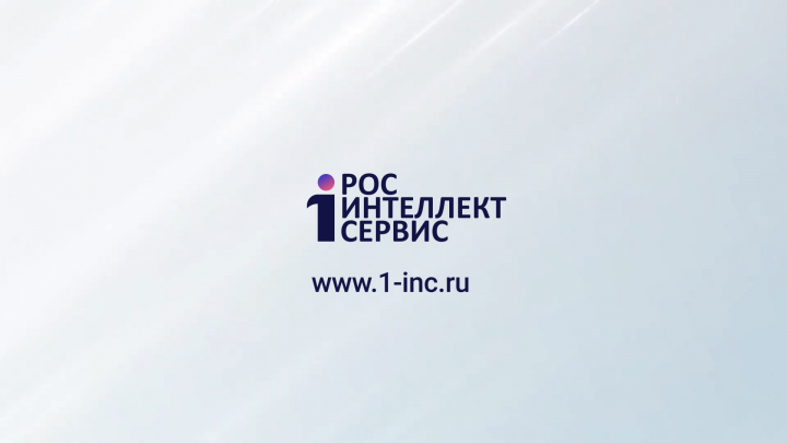Росинтеллектсервис