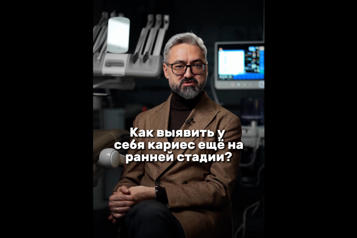 Как выявить кариес на ранней стадии