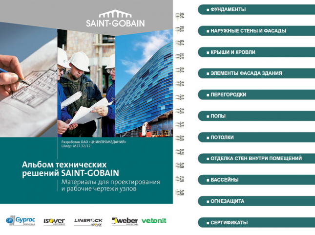Электронная флэш презентация компании St Gobain.