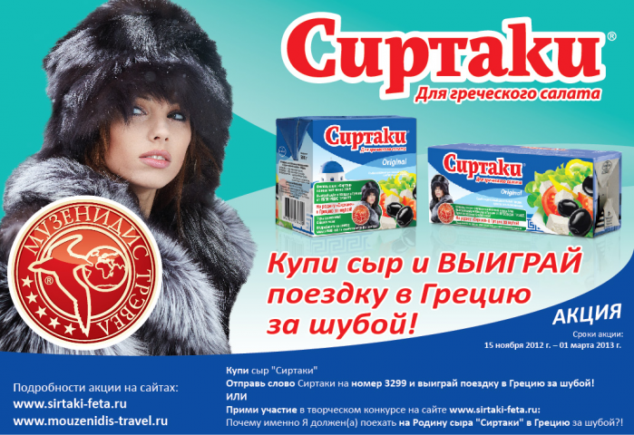 Рекламный модуль для компании "Невские Сыры"