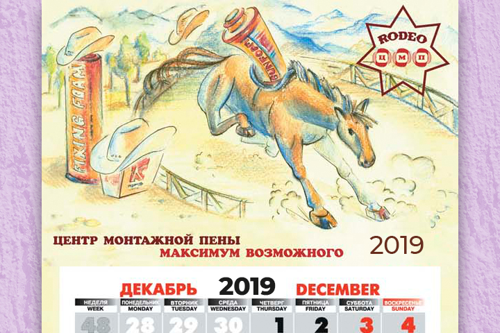 Календарь трио для "Центра Монтажной Пены"