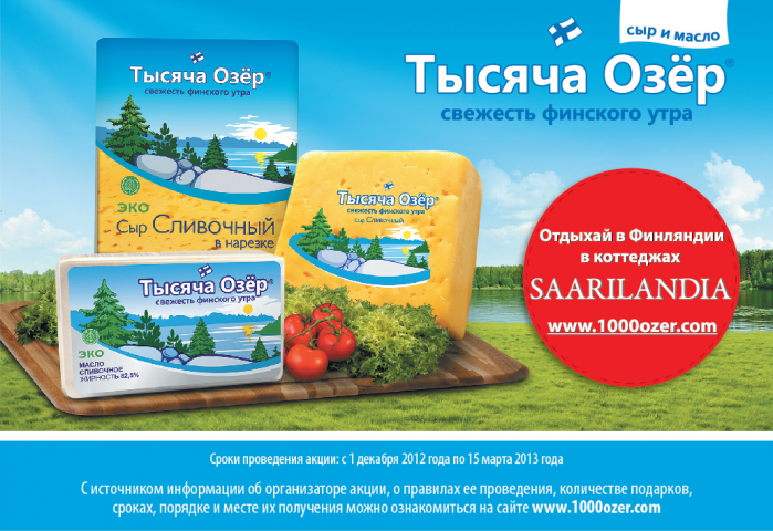 Рекламный модуль "Тысяча Озер"