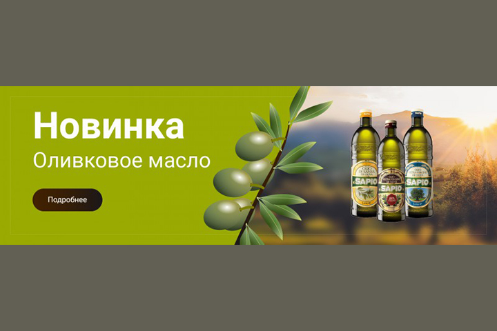 Баннер оливкового масла