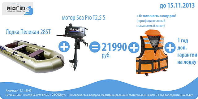 Баннер для Pelican Ufa