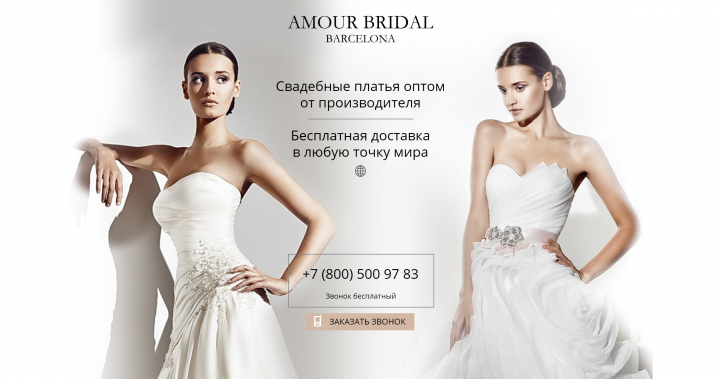 Сайт лэндинг оптовой продажи свадебных платьев AmourBridal