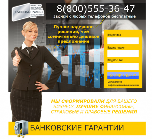 Разработка дизайна лэндинга для PlatinumFinance - Финансовый консалтинг.