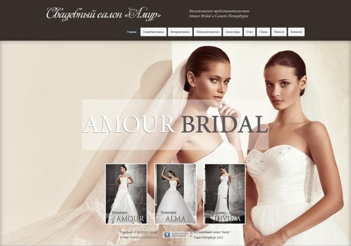 Интернет витрина AmorBridal