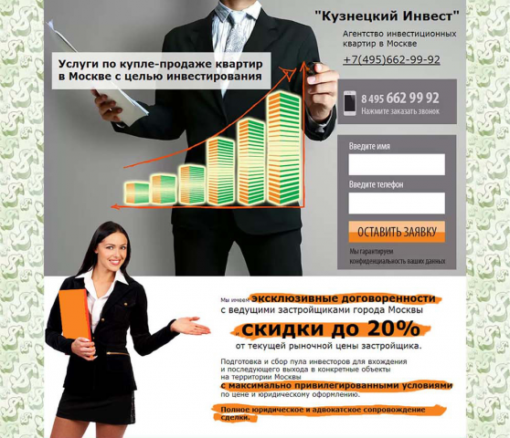 Сайт лэндинг для "Кузнецкий Инвест"