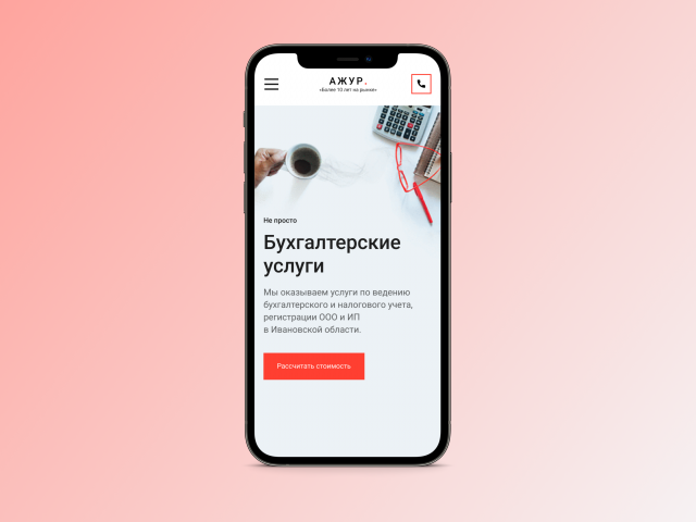 Бухгалтерские услуги