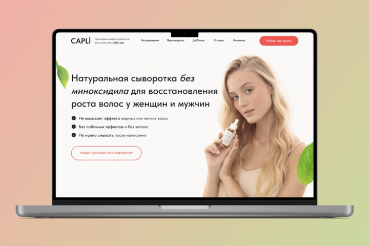 Сыворотка для роста волос CAPLI