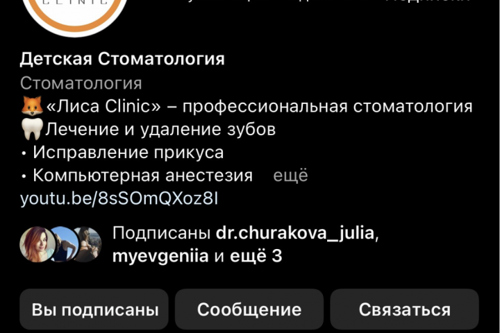 Детская стоматология «Лиса Clinic»