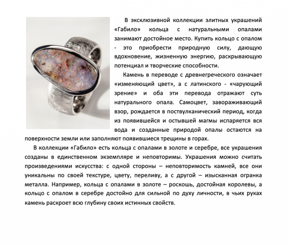 Продающее описания коллекции элитных украшений