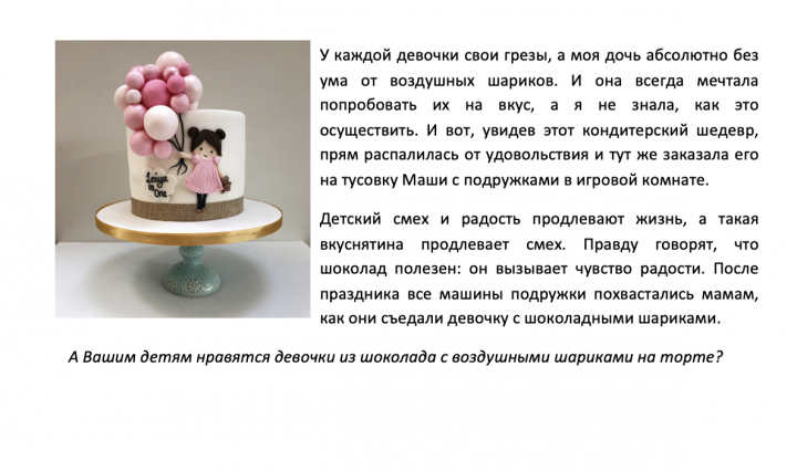 Копирайтинг для кондитерской (посты для социальных сетей)