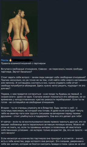 Пост в Telegram на тематику содержанок