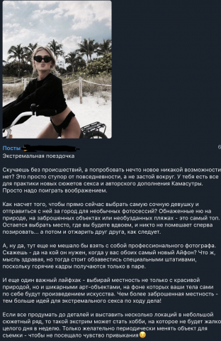 Пост в Telegram на тематику содержанок