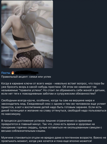 Пост в Telegram на тематику содержанок