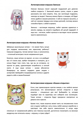 Описание товаров для магазина антистрессовых игрушек