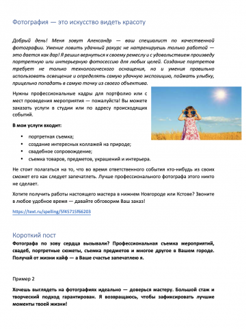 Продающий пост для таргетинга и социальных сетей