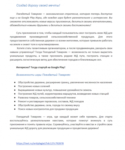 Описание игры для Google Play