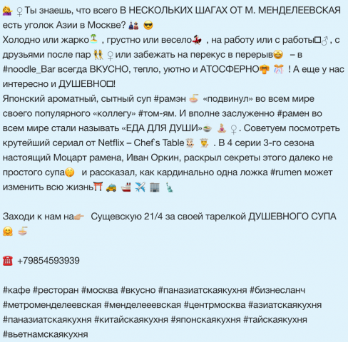 Рекламный пост в Instagram