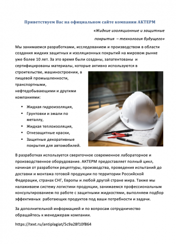 Краткий текст о компании