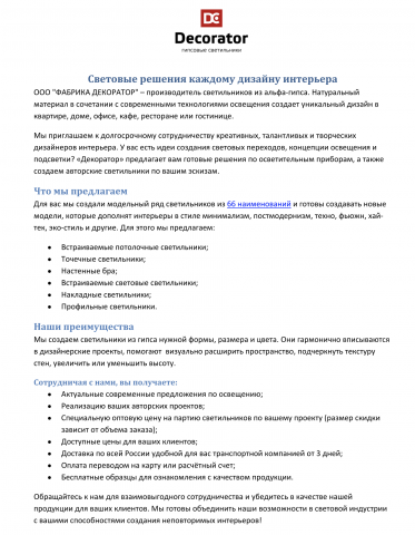 Коммерческое предложение